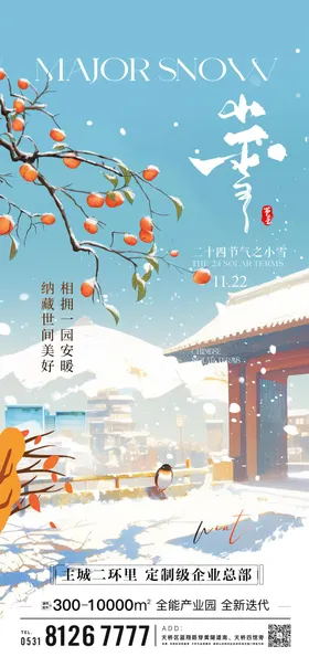 小雪节日节气