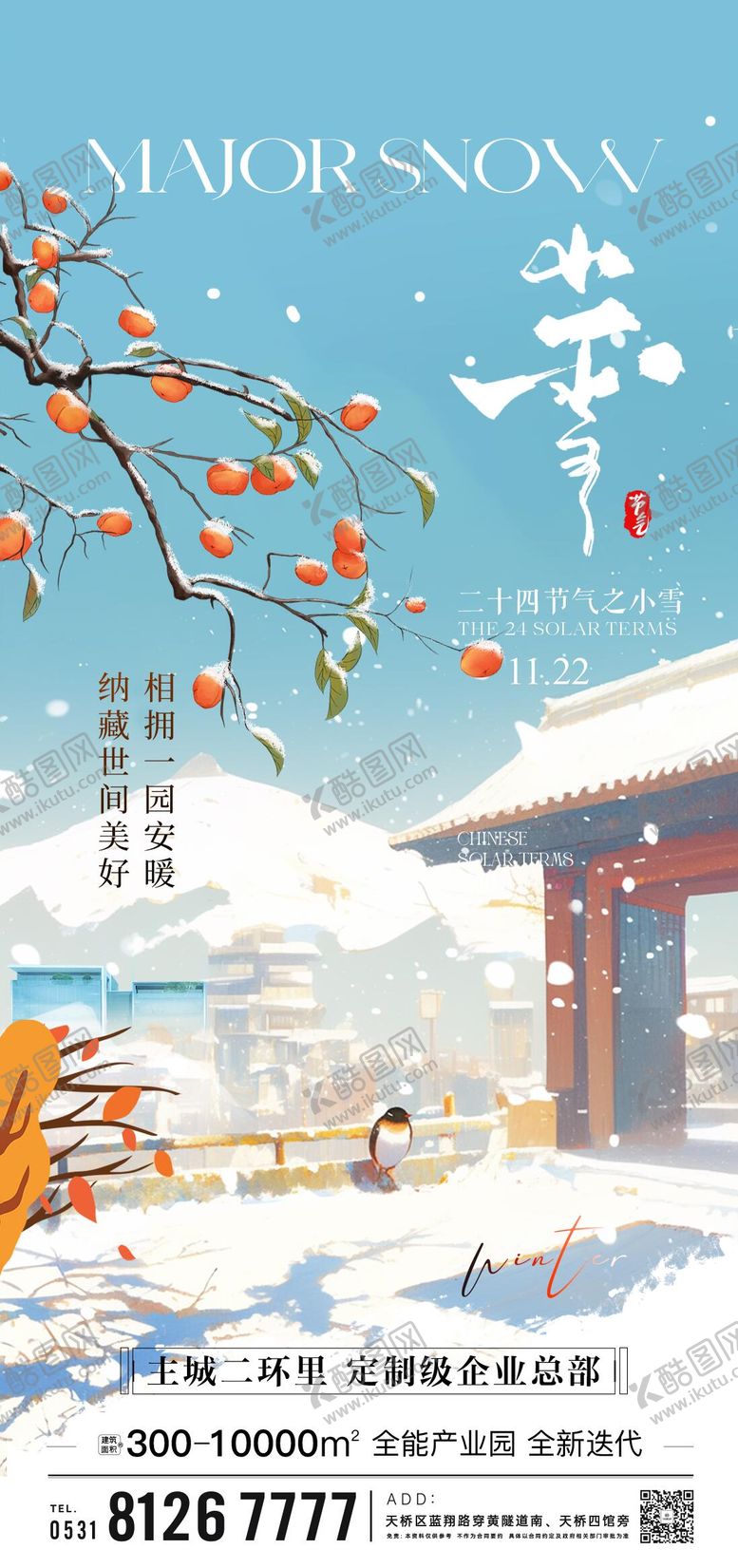 编号：55077311190116418473【酷图网】源文件下载-小雪节日节气