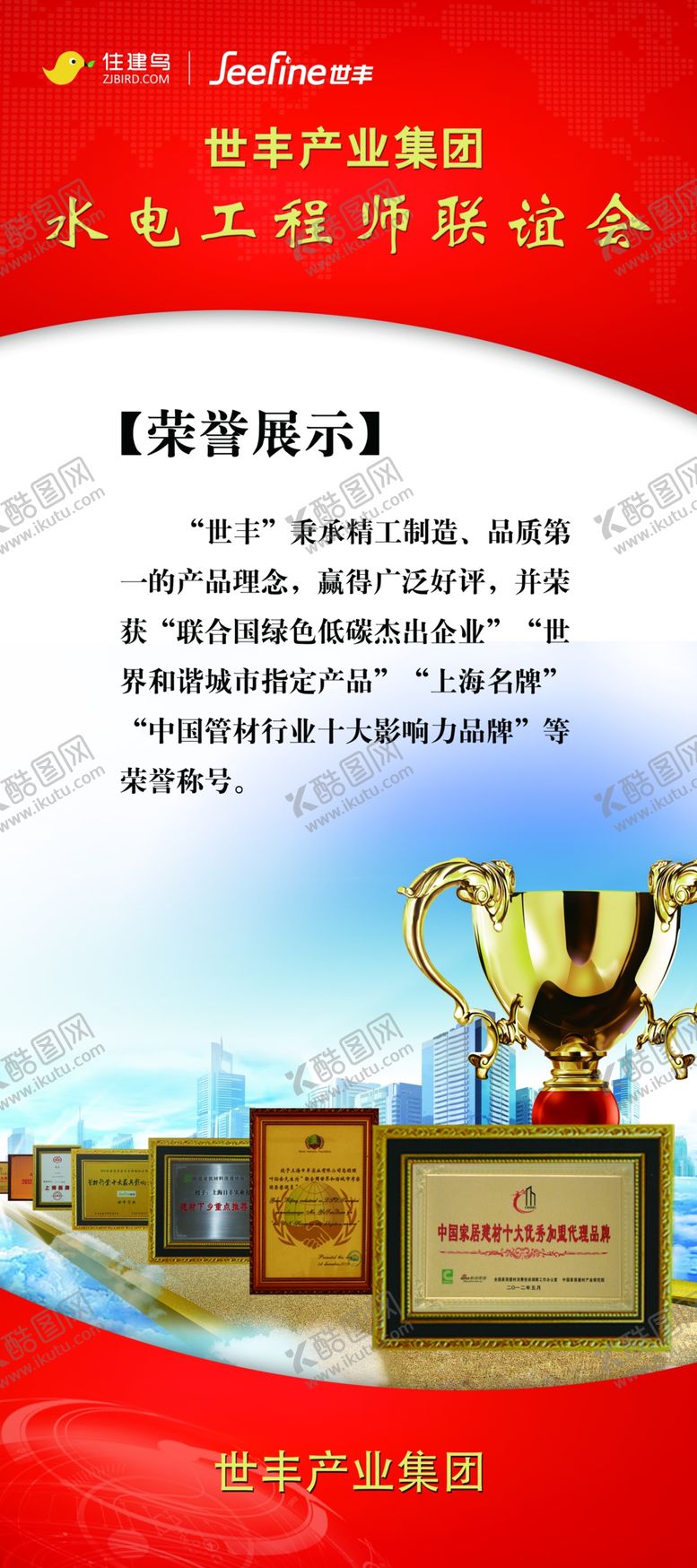 编号：62780110102028227163【酷图网】源文件下载-世丰管企业荣誉