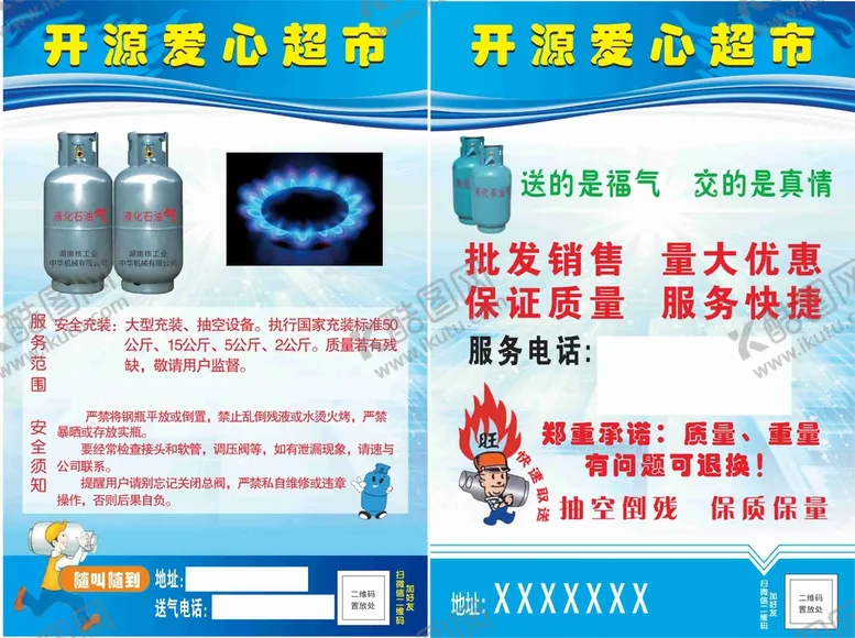 编号：46164101260234296920【酷图网】源文件下载-天燃汽海报