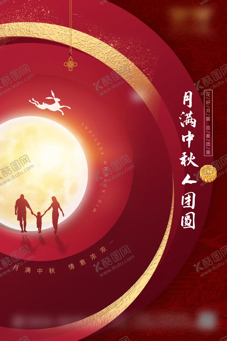 编号：34821509262026145967【酷图网】源文件下载-中秋