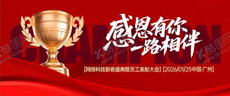 编号：32868607231416519589【酷图网】源文件下载-年会庆典表彰大会主画面