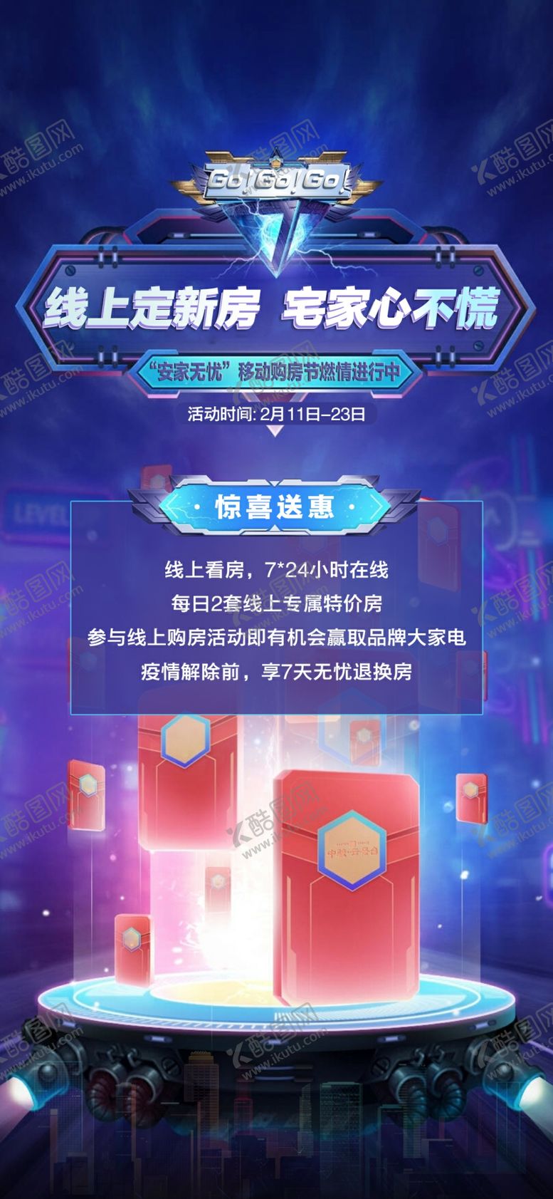 编号：78427807051803101265【酷图网】源文件下载-线上购房节