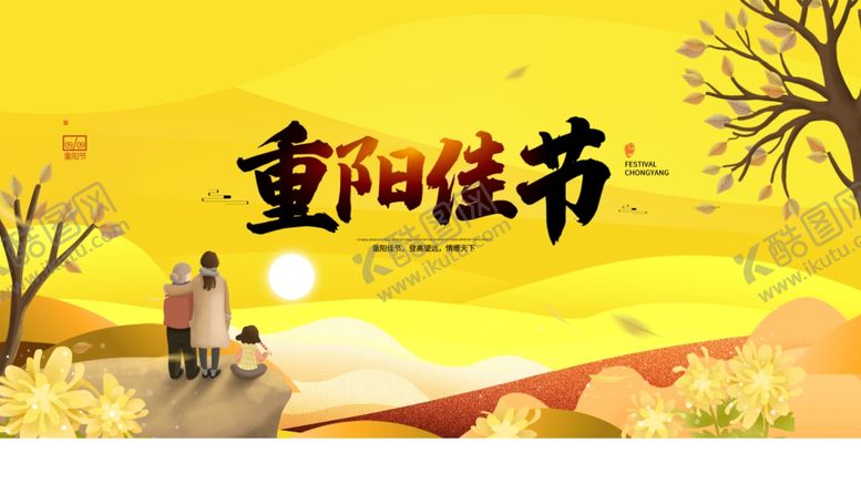 编号：69054202030014365456【酷图网】源文件下载-重阳佳节