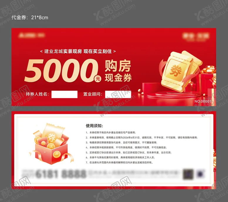 编号：25575612101758417381【酷图网】源文件下载-购房代金券卡券