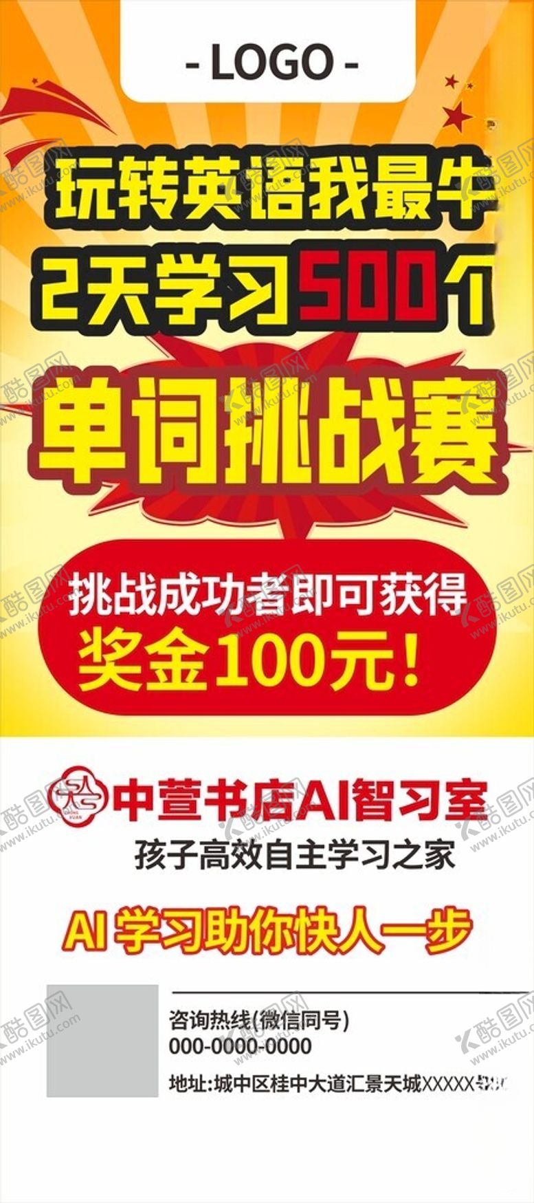 编号：65436901251838427366【酷图网】源文件下载-英语单词挑战赛海报展架