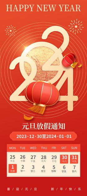 龙年新贺卡海报金贺岁