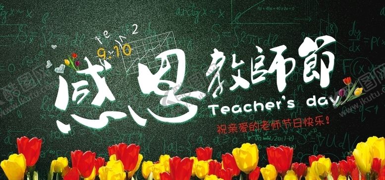 编号：42428806161506544716【酷图网】源文件下载-教师节