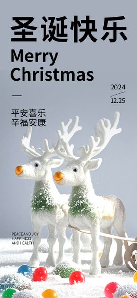 圣诞节平安夜海报