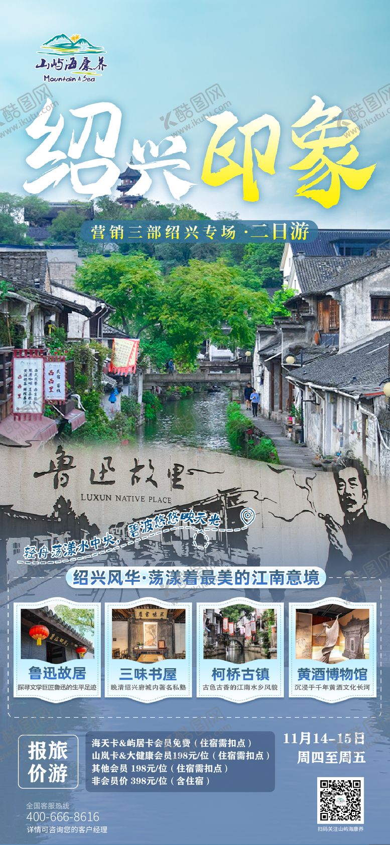 编号：44791303012339414326【酷图网】源文件下载-绍兴