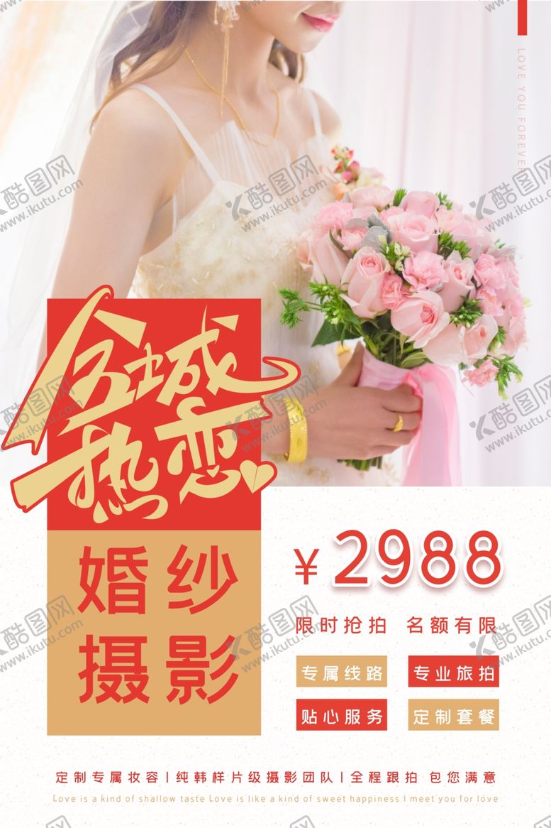 编号：69846709201521575724【酷图网】源文件下载-婚礼邀请