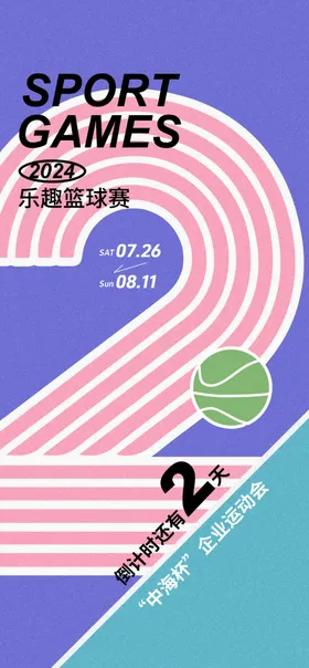 倒计时海报蓝色开盘元旦