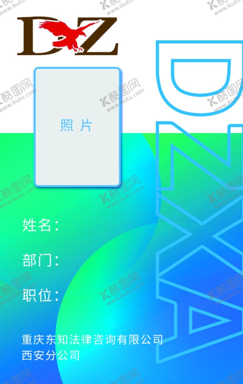 编号：32243702150747509538【酷图网】源文件下载-工作证