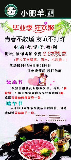 毕业季狂欢聚
