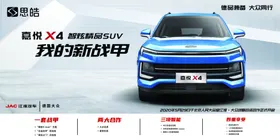 嘉悦X4