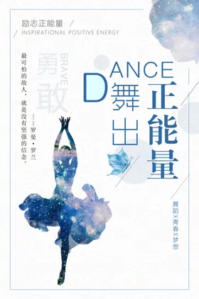 舞蹈