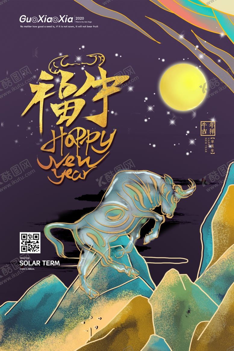 编号：51876409250717413551【酷图网】源文件下载-2021新春海报