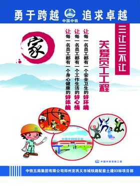 幸福之家十个一工程中国中铁