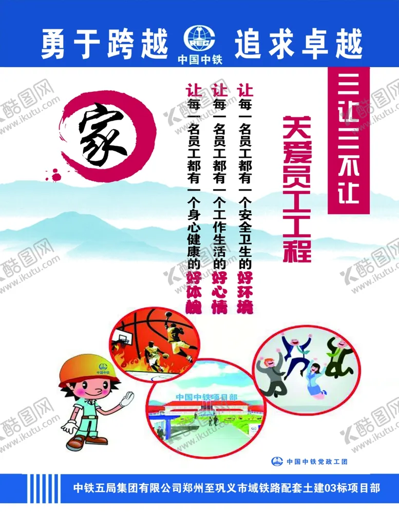 编号：68943507020340331835【酷图网】源文件下载-幸福之家十个一工程中国中铁