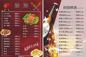 德国啤酒宣传单