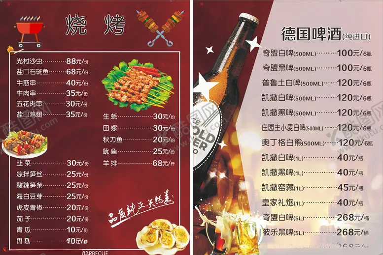 编号：36341810291144125709【酷图网】源文件下载-德国啤酒宣传单