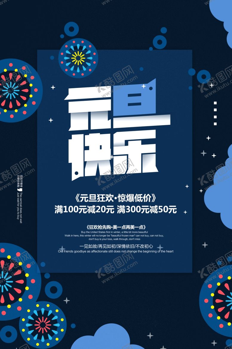 编号：32091607040100396033【酷图网】源文件下载-元旦快乐