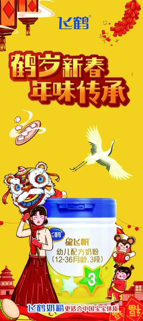 飞鹤
