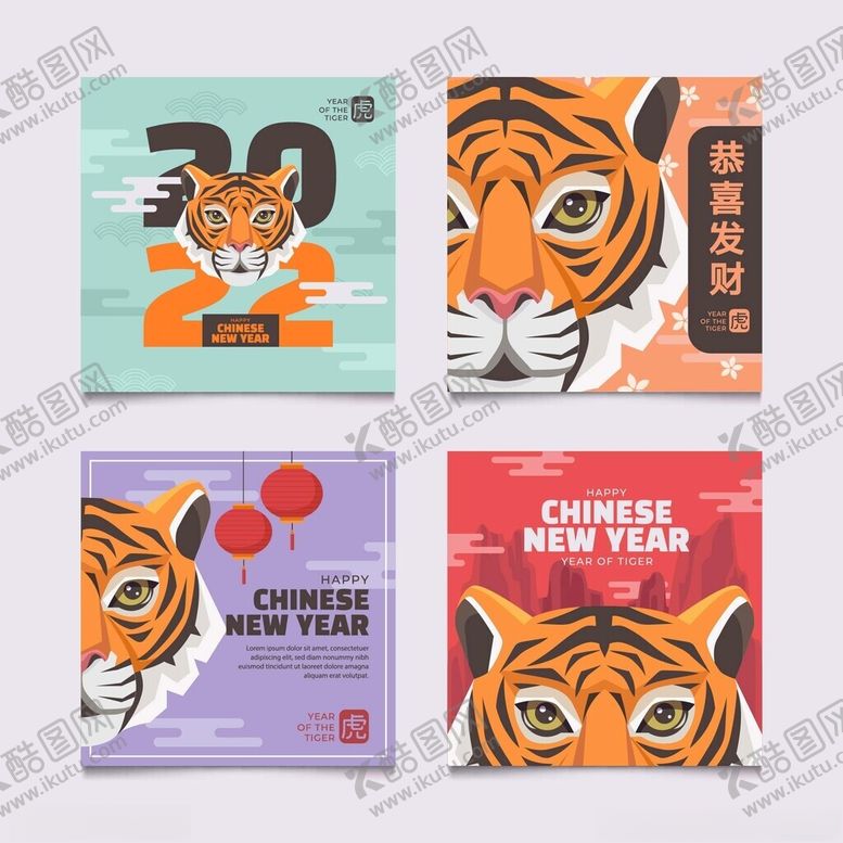 编号：68173111220147308720【酷图网】源文件下载-虎年主题创意海报设计