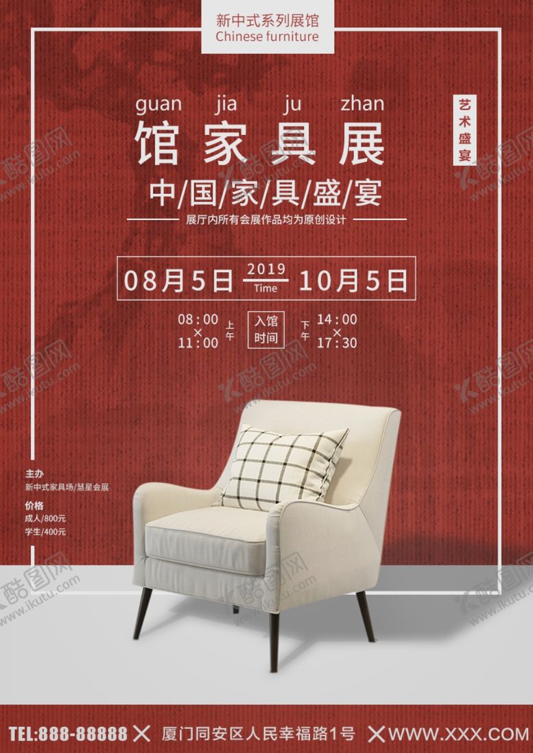 编号：69643810032052056995【酷图网】源文件下载-家具促销