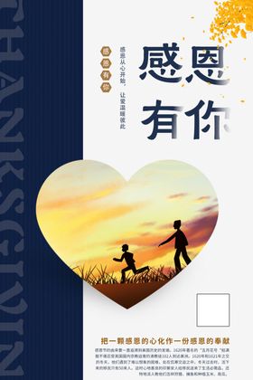 感恩有你海报蓝色简约节
