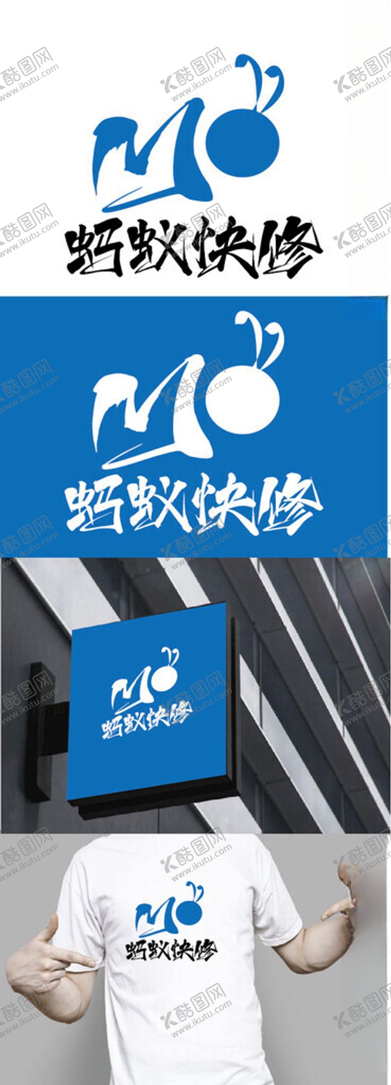 编号：93911702242012154452【酷图网】源文件下载-快修标识设计