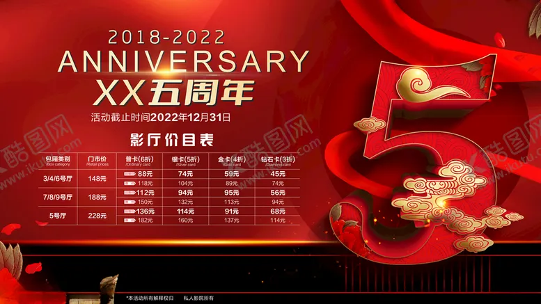 编号：71191112180646177910【酷图网】源文件下载-影院周年庆典