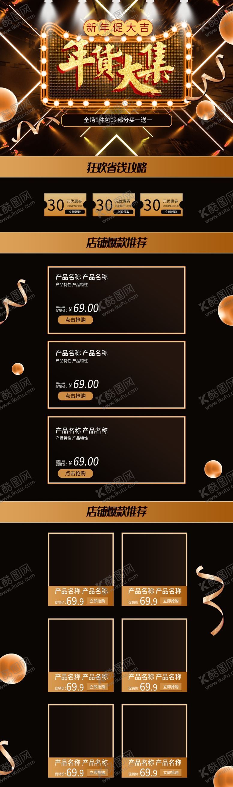 编号：81649510192045404041【酷图网】源文件下载-年货节详情页
