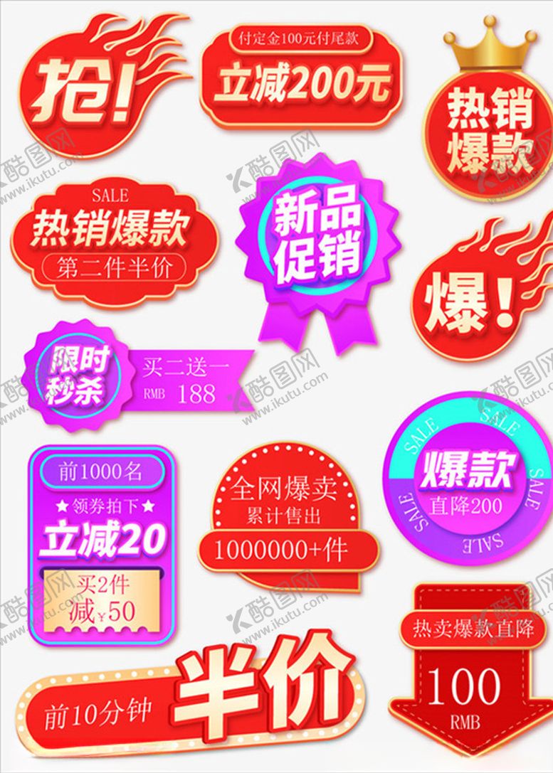 编号：21613505142217487078【酷图网】源文件下载-电商活动促销