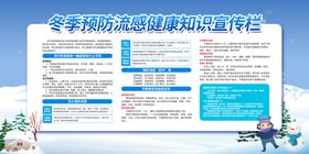 预防冬季流感