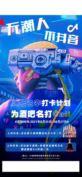 酒吧夜店抖音推广