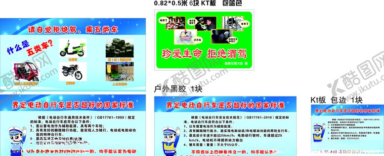 编号：29233110140856261880【酷图网】源文件下载-请自觉拒绝驾、乘五类车