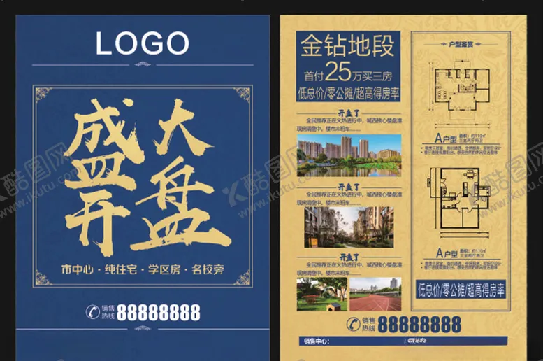 编号：87622203110930347903【酷图网】源文件下载-房地产传单