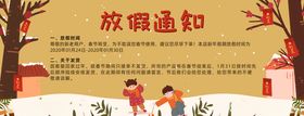 春节放假通知banner
