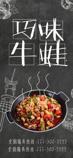 巧味牛蛙