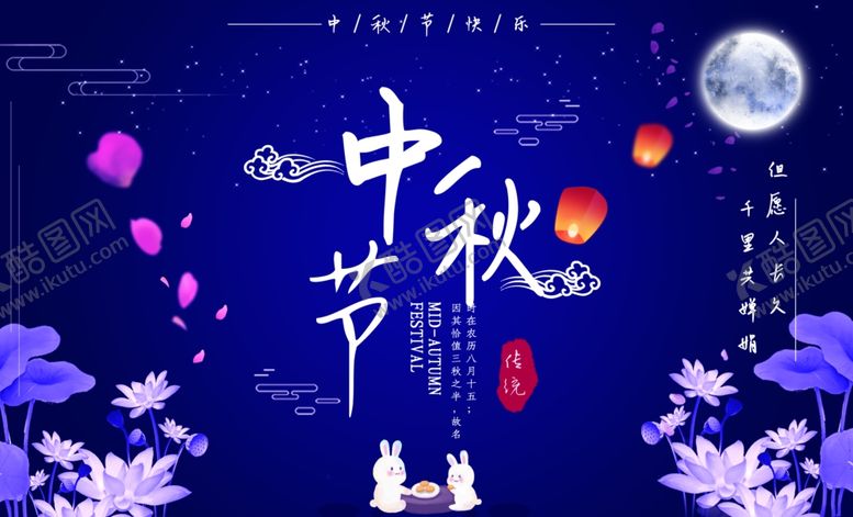 编号：80482707082024495486【酷图网】源文件下载-中秋