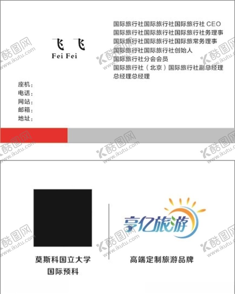 编号：64530410120619284099【酷图网】源文件下载-简约旅游名片