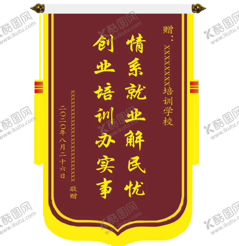 编号：54493306270220499959【酷图网】源文件下载-锦旗