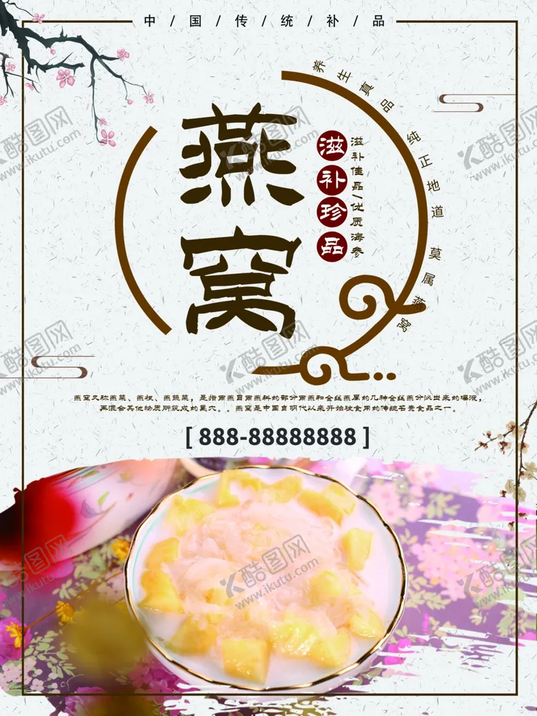 编号：85759412060830352995【酷图网】源文件下载-燕窝
