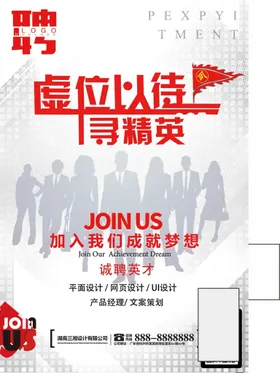 招聘海报