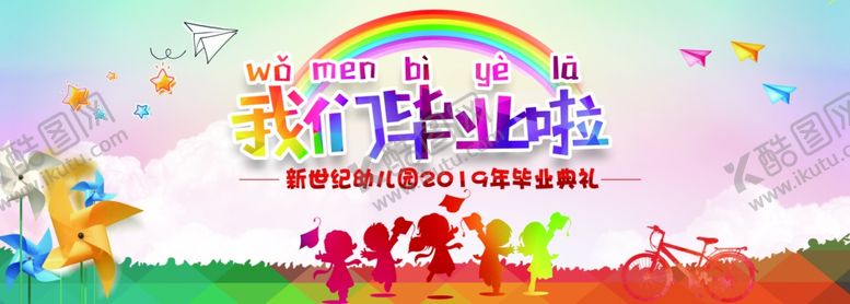 编号：42785605161408381221【酷图网】源文件下载-我们毕业啦