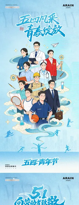 地产劳动节青年节职业插画海报