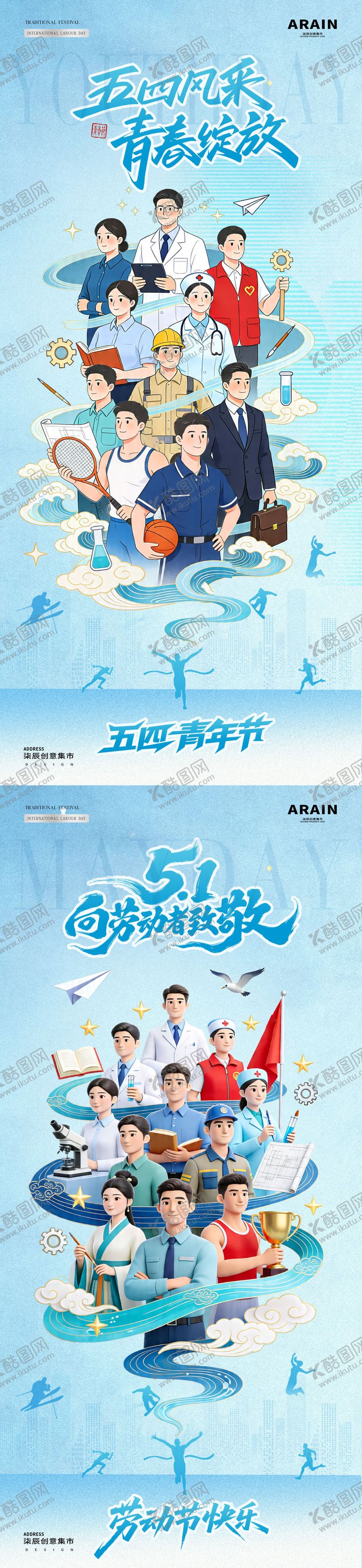 编号：81121304270210152923【酷图网】源文件下载-地产劳动节青年节职业插画海报