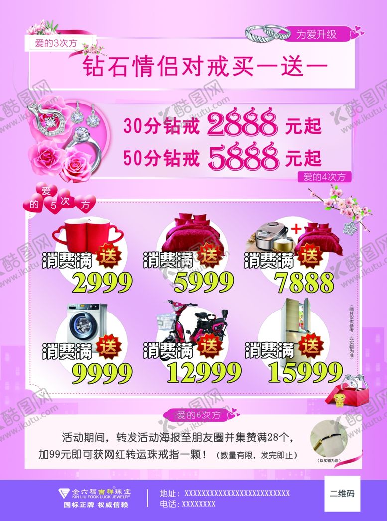 编号：66914207040335487608【酷图网】源文件下载-金六福吉祥珠宝宣传单
