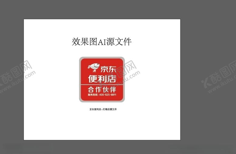 编号：88299110302029333513【酷图网】源文件下载-京东灯箱